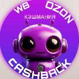💜КЭШМАНИЯ💙 ВЫКУП | РАЗДАЧА | КЭШБЕК | ТОВАР ЗА ОТЗЫВ