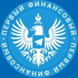 Первый Финансовый