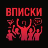 Знакомства Вписки Новосибирск — чат вписок и тусовок 18+ | AMATSUKA