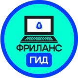 Фриланс гид | Вакансии
