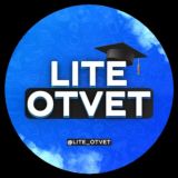 ОТВЕТЫ 2026🇷🇺