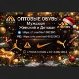 ТЯК Москва Оптовые Кроссовки (Обувь)