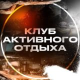 Клуб Активного Отдыха | БАРАКУДА