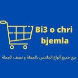 الإتقان لبيع الملابس بالجملة