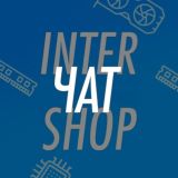 Чат InterShop - обсуждаем ПК, железо, гаджеты и технику