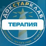 Терапия: Созвездие