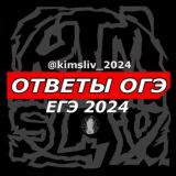 ОТВЕТЫ ОГЭ 2024