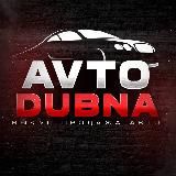 Авто Дубна подбор продажа выкуп авто