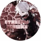 Стикеры по геншин импакт