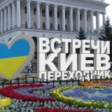ВСТРЕЧИ 🔞 КИЕВ