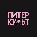 Питер-культ: медиа о Петербурге