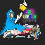 чат ищу сорола | поиск сорола [ArtX]