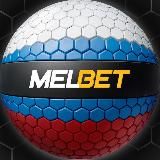 Melbet | Official 🇷🇺