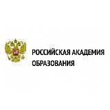 Российская академия образования
