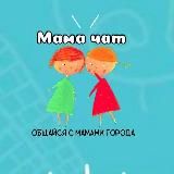 МАМЫ И ДЕТИ