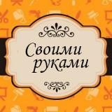 Своими Руками |Сад, огород, хобби