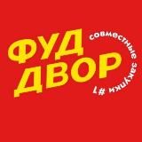 ФУДДВОР 🍒 Казань
