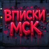 Москва Вписки Знакомства