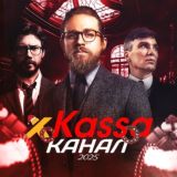 xKassaRU | КАНАЛ