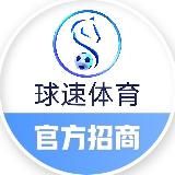 【球速体育】🅾️55%佣金官方直招代理
