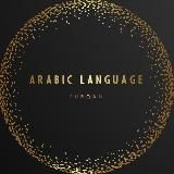 📚 АРАБСКИЙ ЯЗЫК | Дом знаний