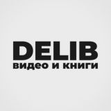 Delib × Книжный День