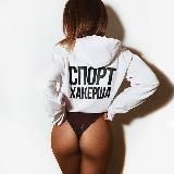 Спортхакерша