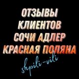 📝ОТЗЫВЫ КЛИЕНТОВ СОЧИ АДЛЕР КРАСНАЯ ПОЛЯНА📝