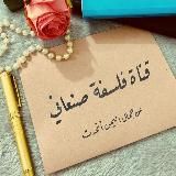 » فلسفة صنعاني 🇾🇪