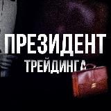 Трейдинг по совести | Дневник Димы