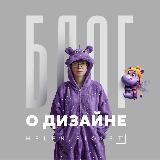 Блог Елены Вячеславовны Фиолетт. Рассказы и повести о художественном оформлении и прочих каляках-маляках.