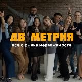 ДВ МЕТРИЯ | Все о рынке недвижимости