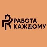 У нас всегда Работа! Вакансии