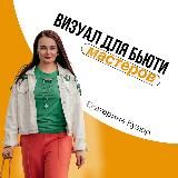 Катя Кузюр | Про Нейро Контент