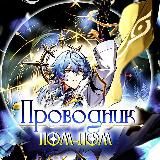 Проводник Пом-Пом | Honkai Star Rail