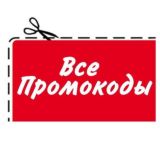 Актуальные Промокоды
