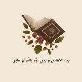 نور القرآن