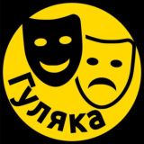 Гуляка - Рязань. Афиша. Куда пойти