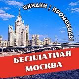 БЕСПЛАТНО и ВЫГОДНО🔥