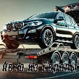 Вези ИЗ европы