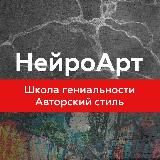 м. Бо / НейроАрт
