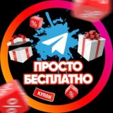 Скидочные Маркетплейсы❤️🔥