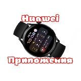 Huawei Watch | Huawei Health | Циферблаты (RU)