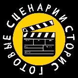 ГОТОВЫЕ СЦЕНАРИИ СТОРИС | REELS | ПОСТЫ