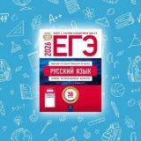 sbor25.me | Сборники ЕГЭ | ОГЭ 2026