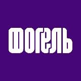 Бар «Фогель»