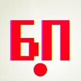 БП онлайн