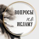 «ФЕТВЫ МУСУЛЬМАНКИ»