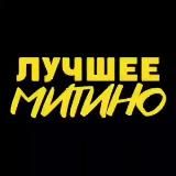 Митино • СЗАО | Подписаться