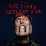 группи тур 2026